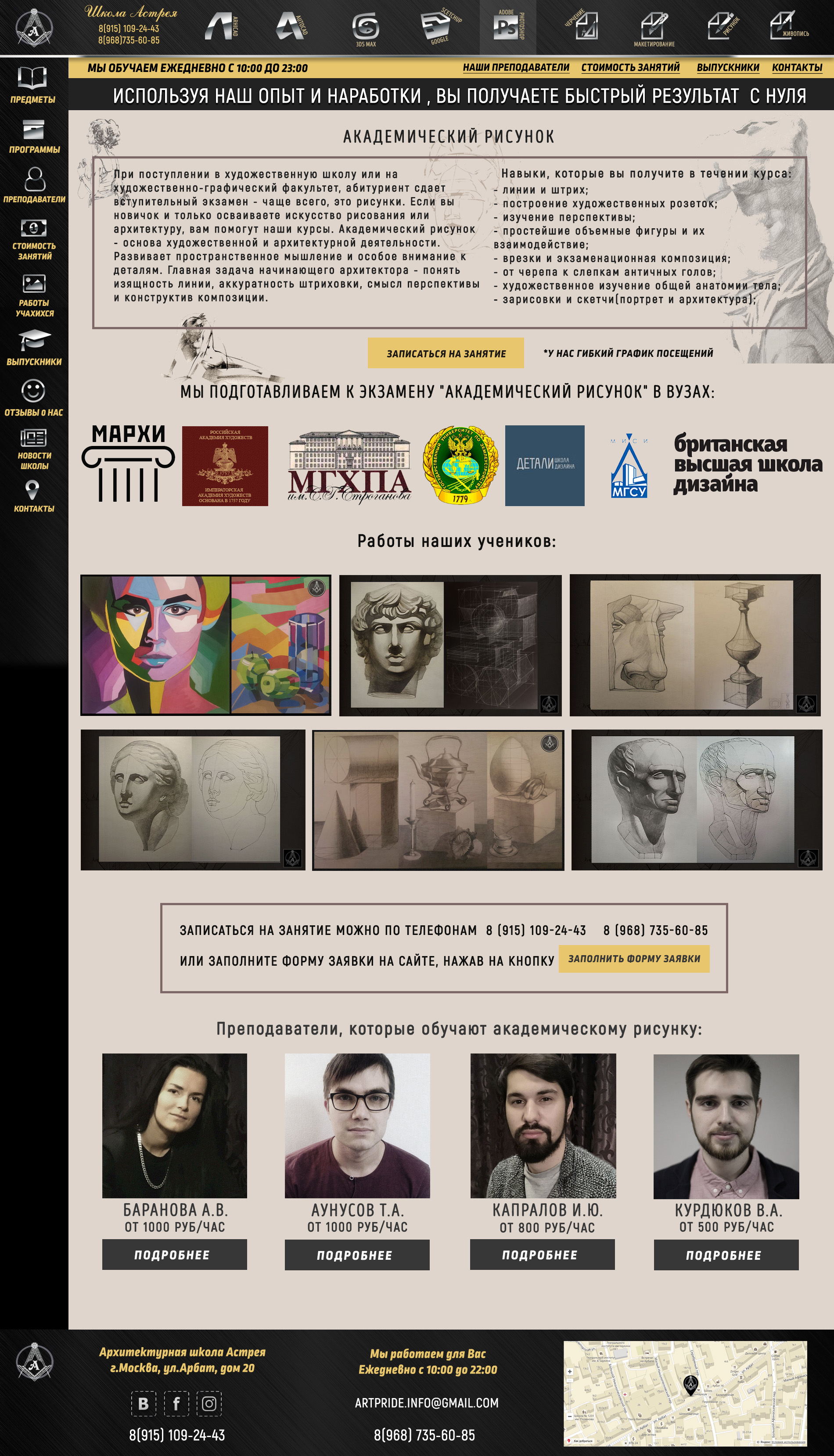 Страница Предметы Полная.jpg