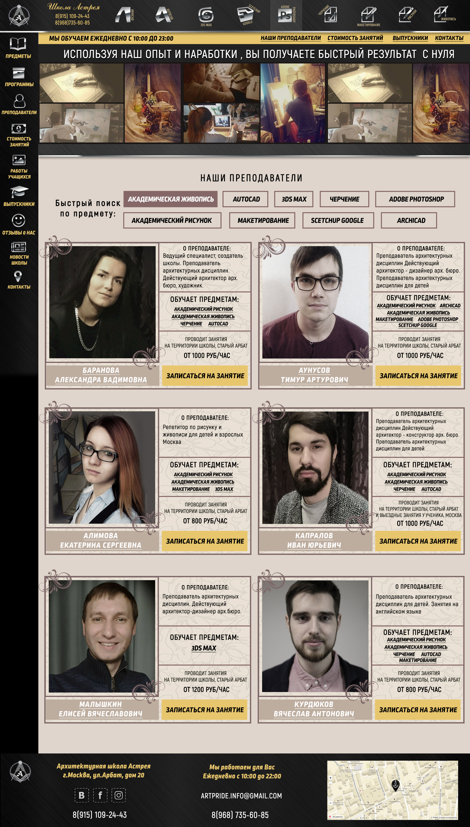 Страница Преподаватели Школы Астрея.jpg
