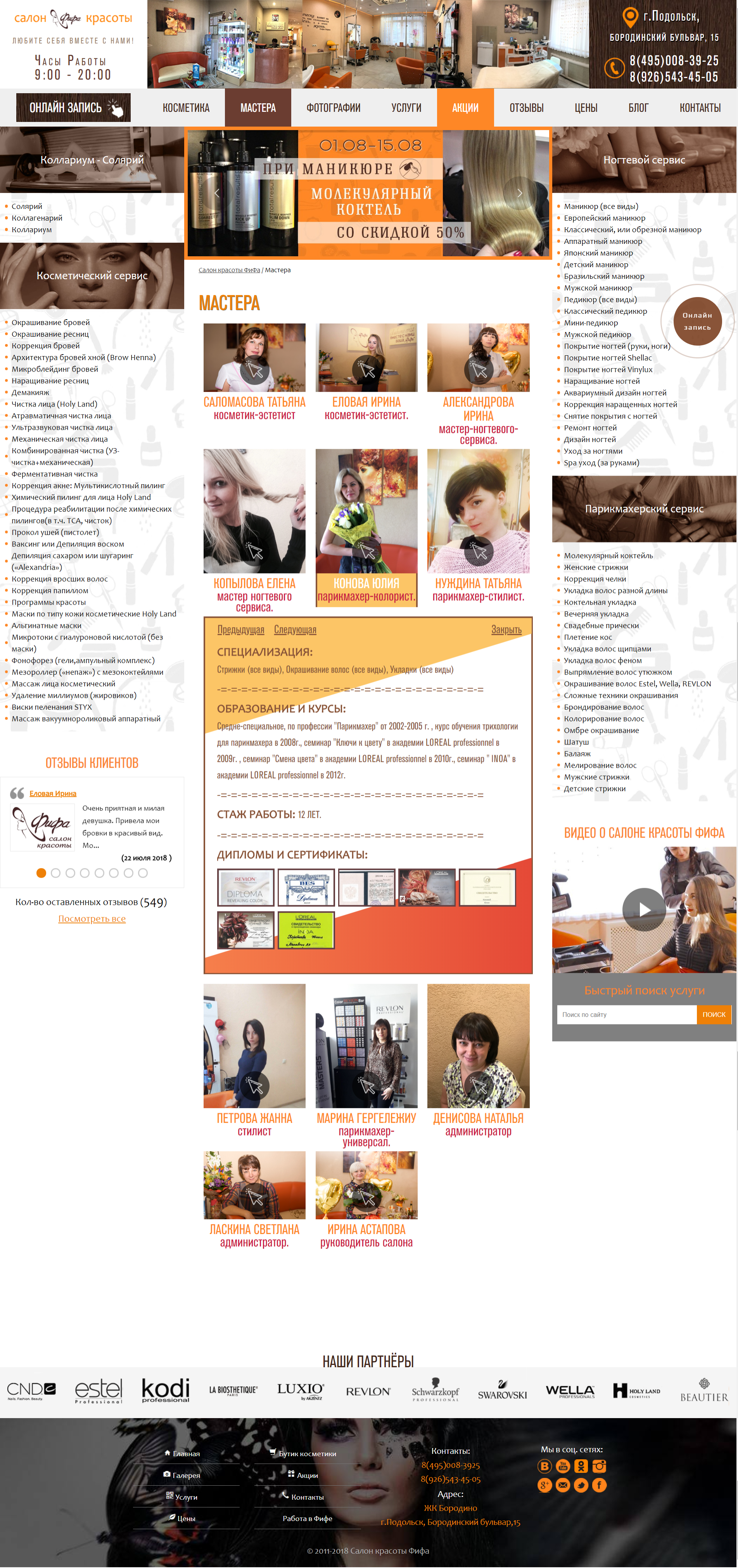 SalonFifaСтраница Мастеров.png