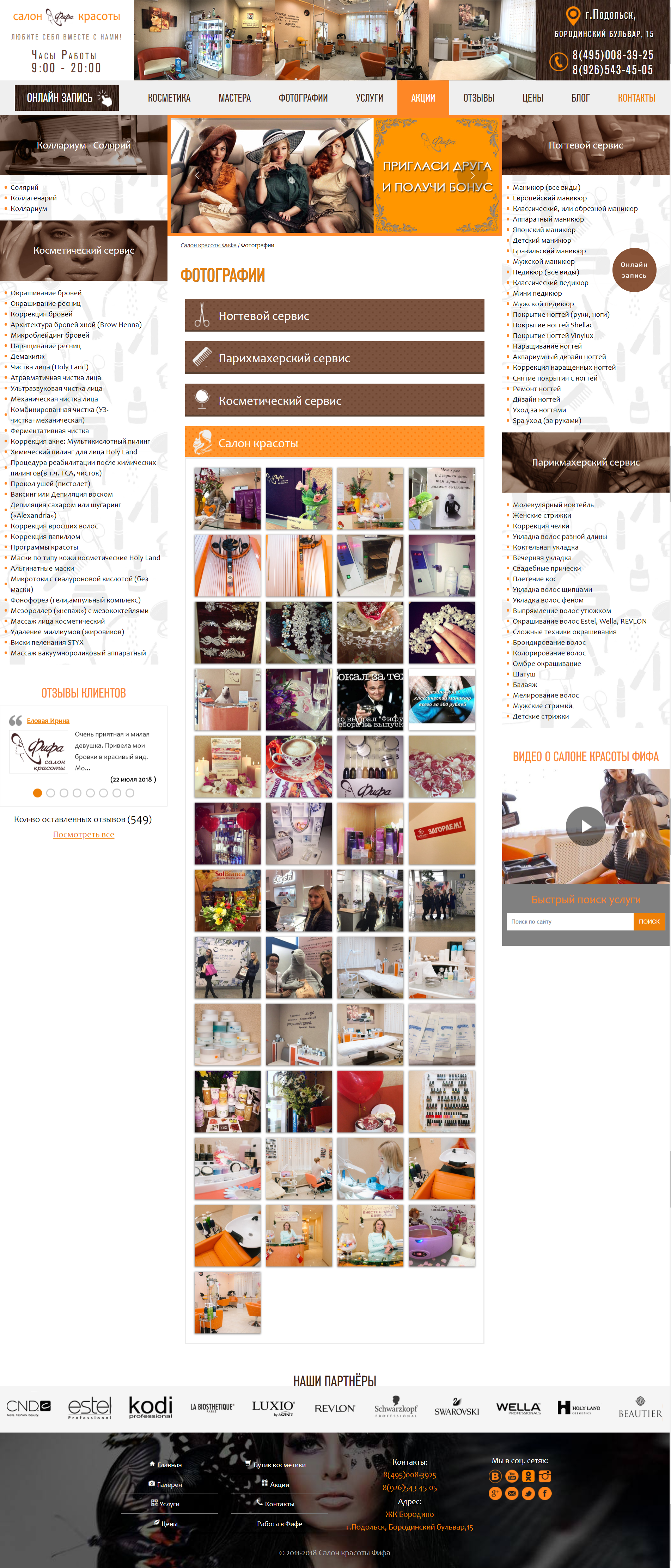 SalonFifaСтраница Фотографий и Работ Мастеров.png