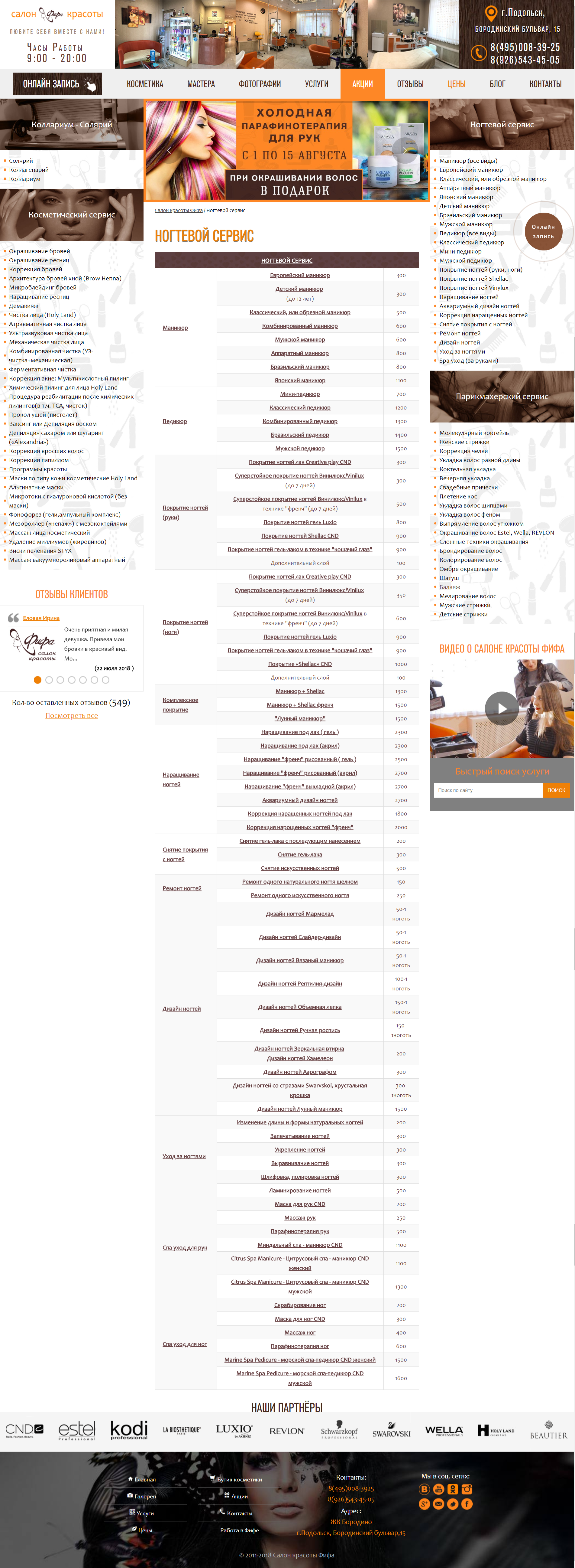 SalonFifaСтраница Прайс-листа.png