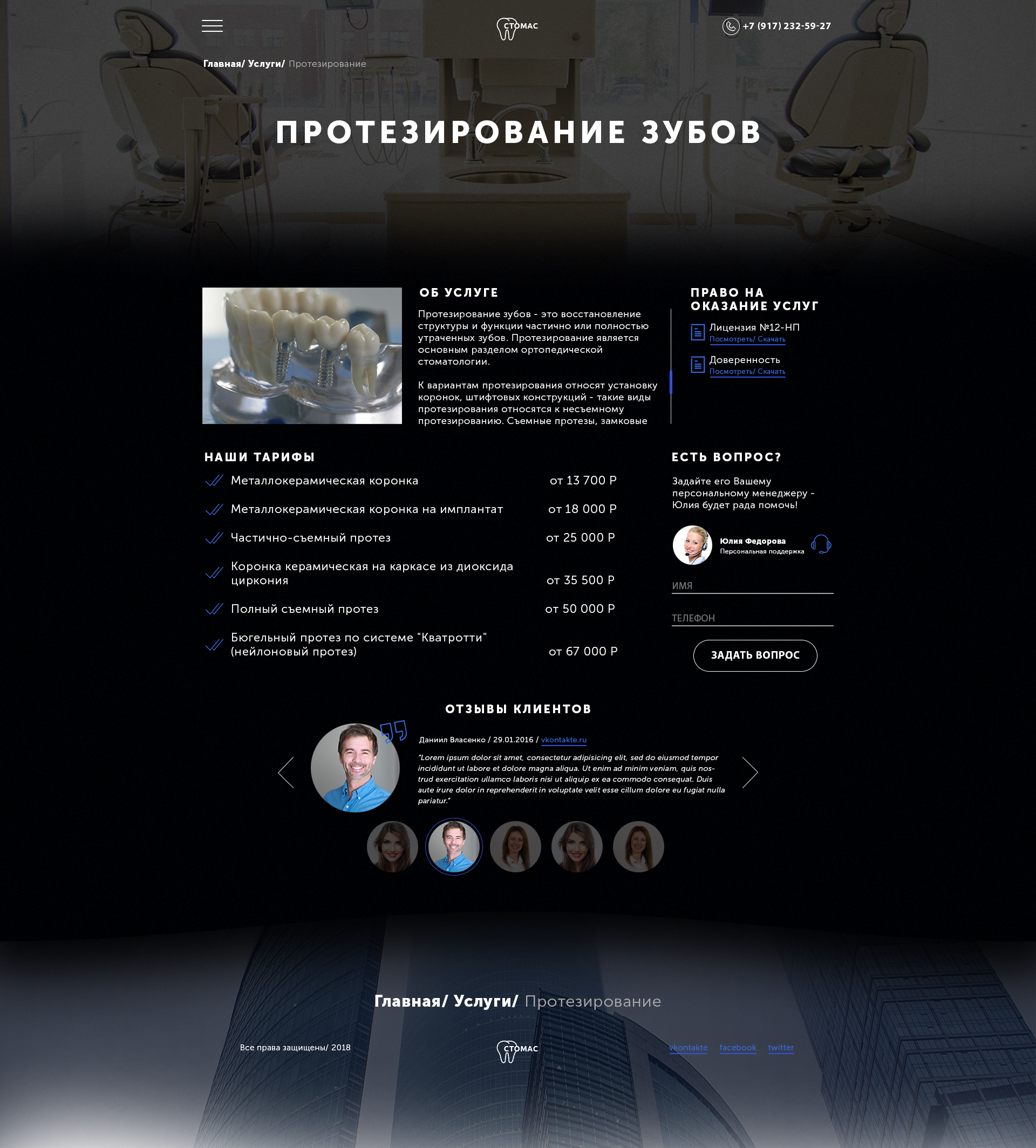 стоматология-внутрення.png