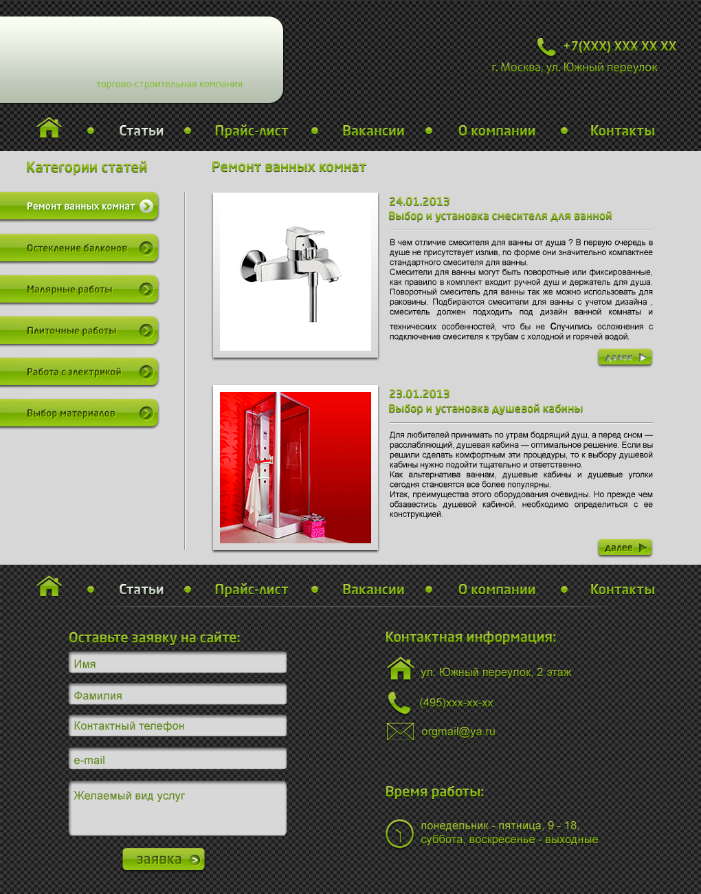 статьи1 copy.png