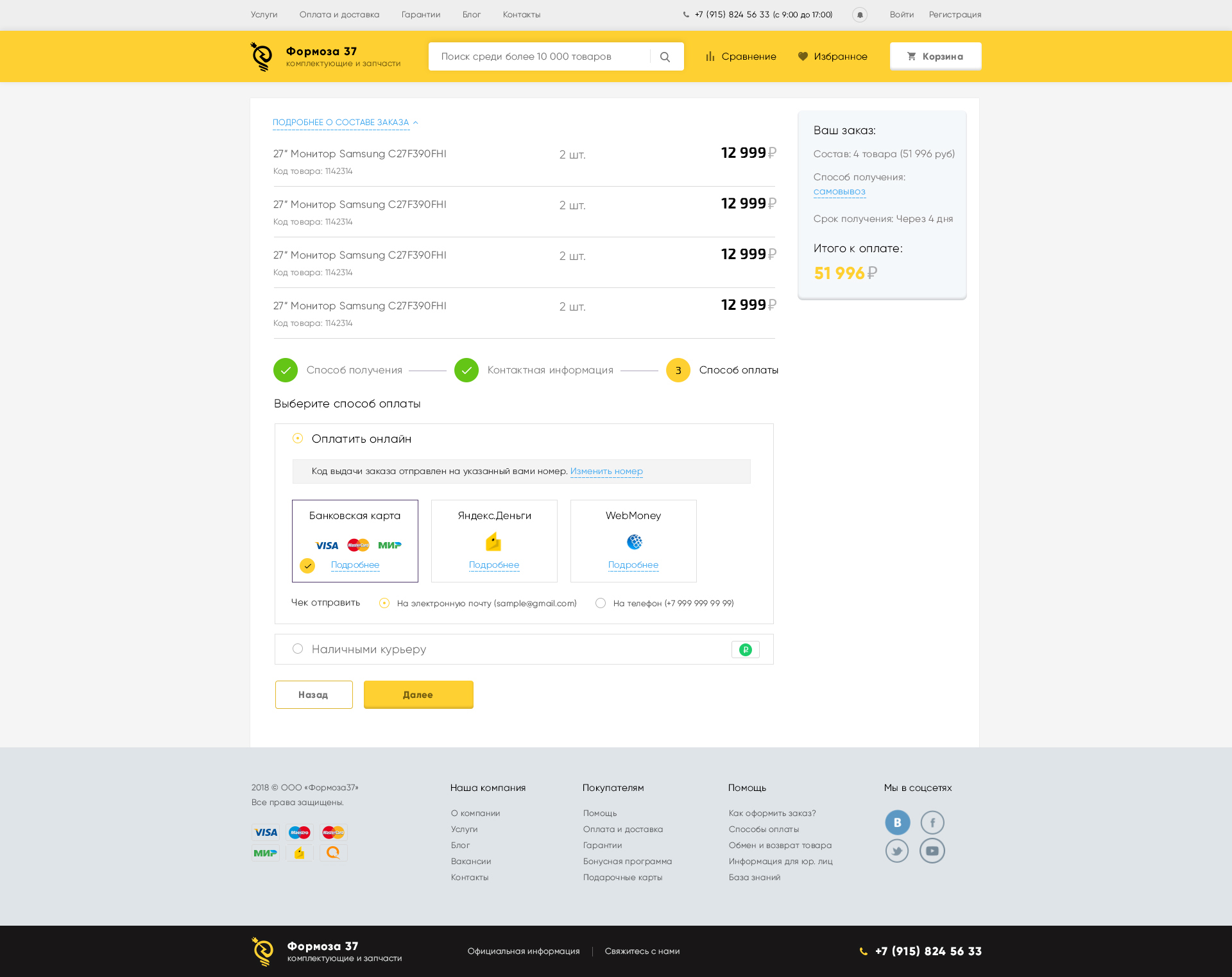 Оформление покупки.jpg