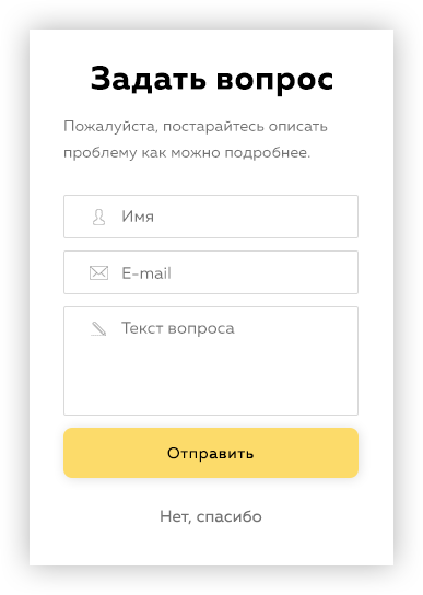 Форма подачи вопроса.png