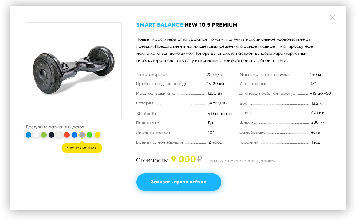 Карточка гироскутера.png