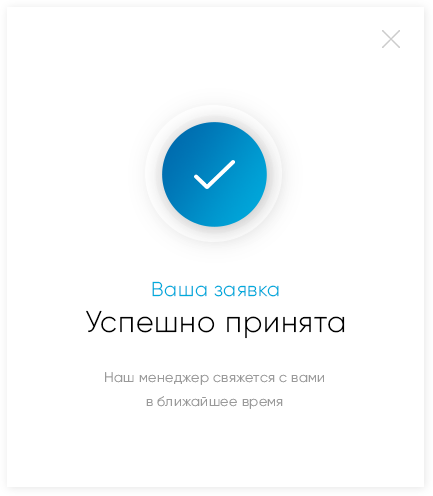 Ваша заявка принята.png
