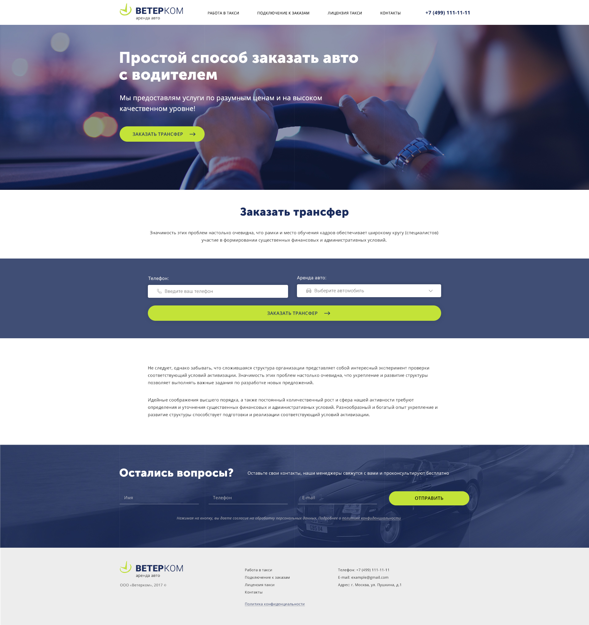 Аренда трансфера.jpg