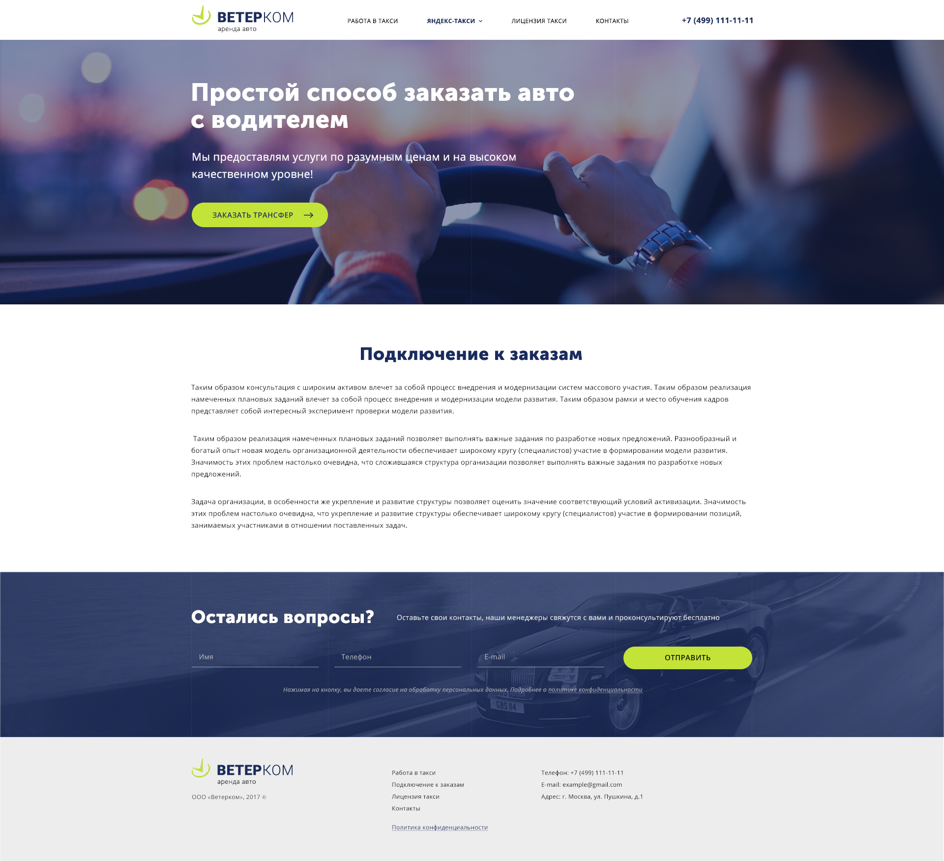 Подключение к заказам.jpg