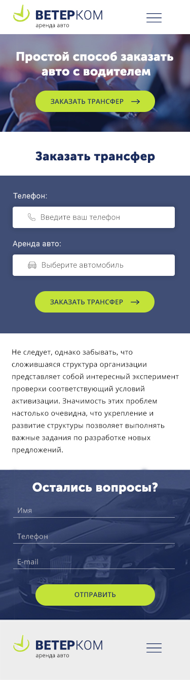 Аренда трансфера мобильная версия.jpg