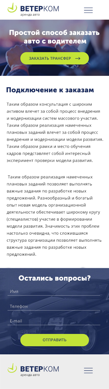 Подключение к заказам мобильная версия.jpg