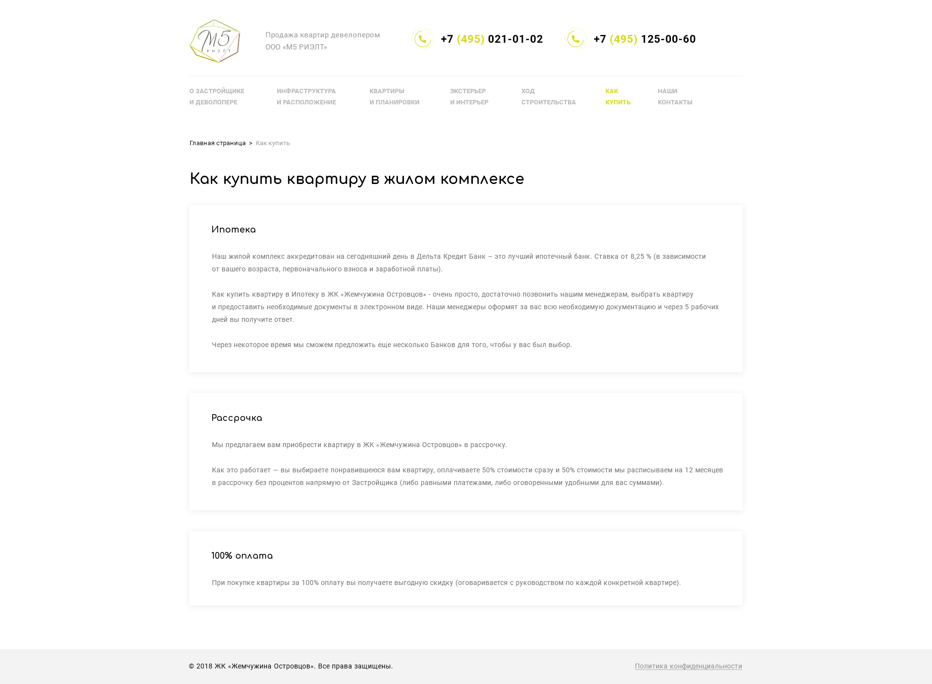 Как купить.jpg