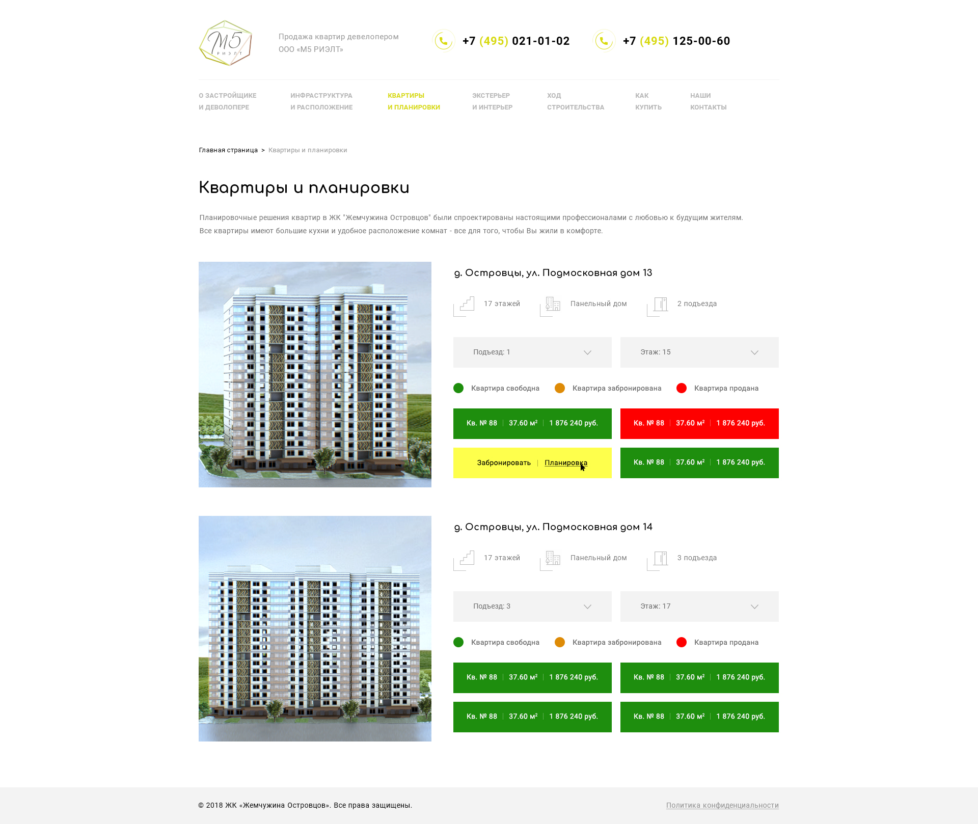 Квартиры и планировки.jpg