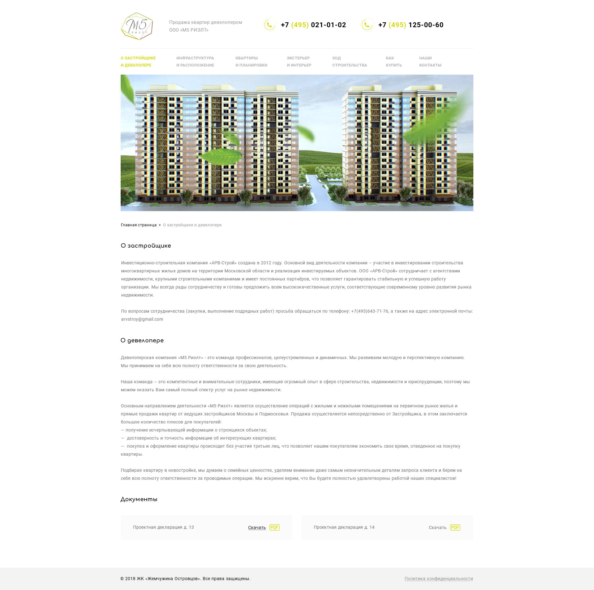 О застройщике и девелопере.jpg