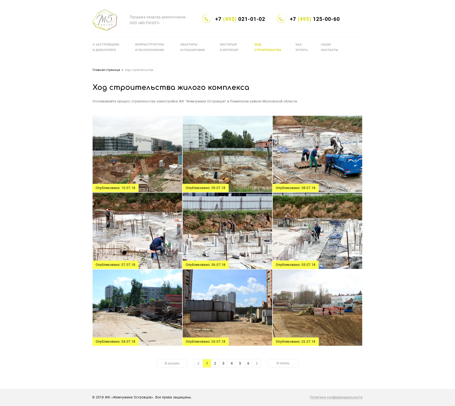 Ход строительства.jpg