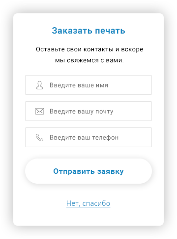 Заказать печать модальное окно.png