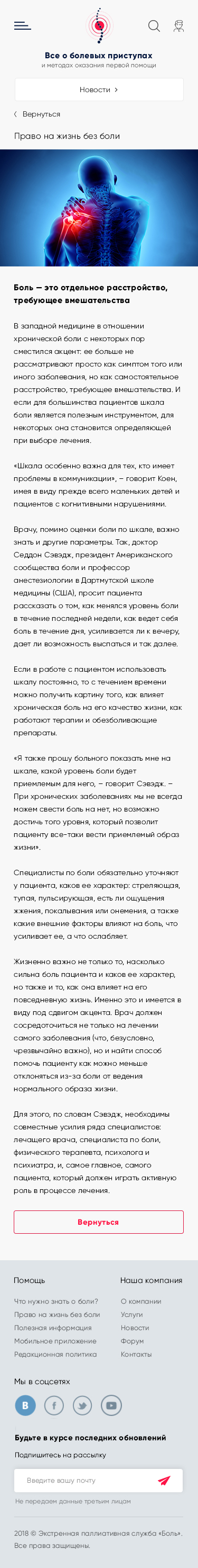 Право на жизнь без боли мобильная версия.jpg