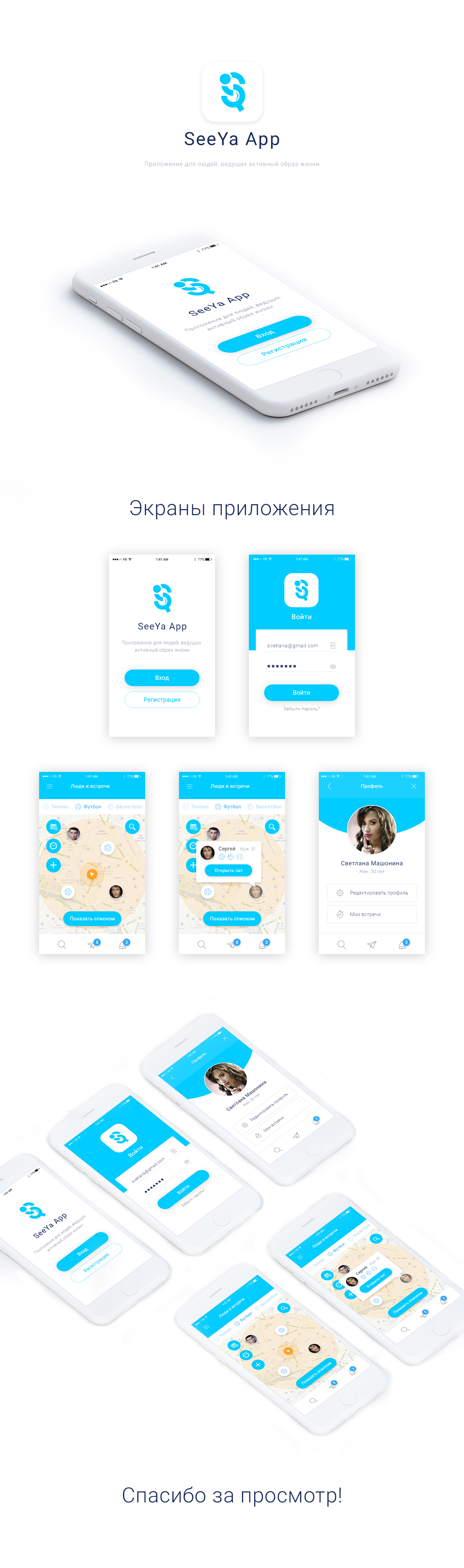 SeeYa App презентация.jpg