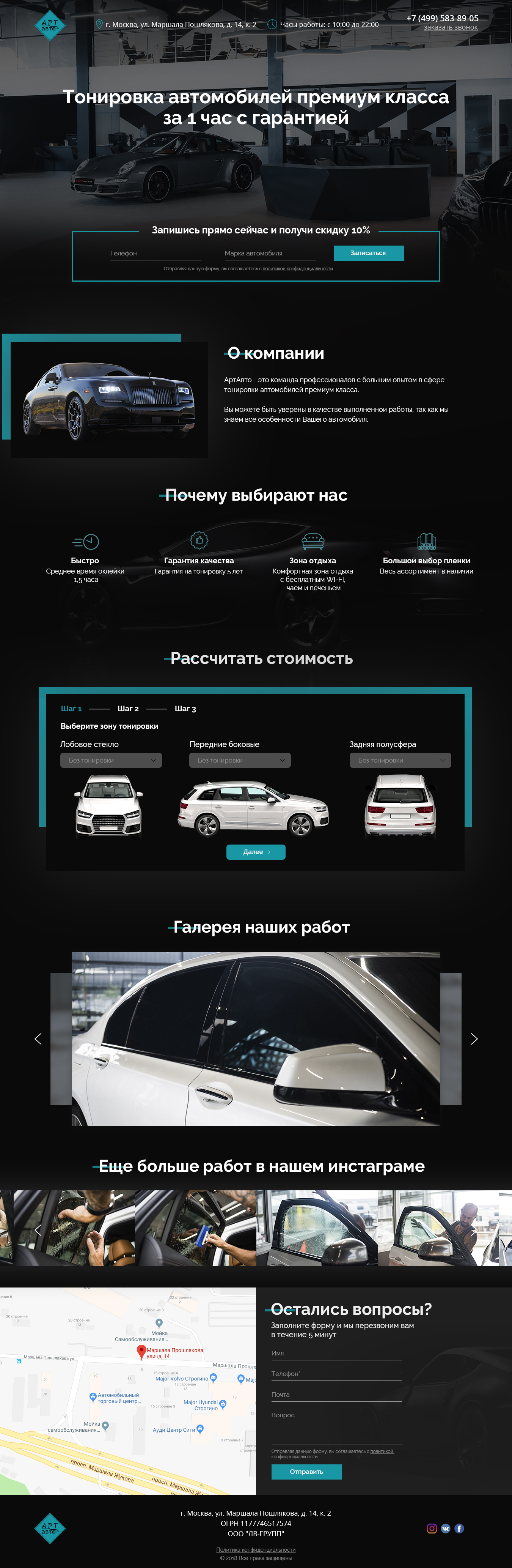 АртАвто Премиум тонировка Главная.jpg