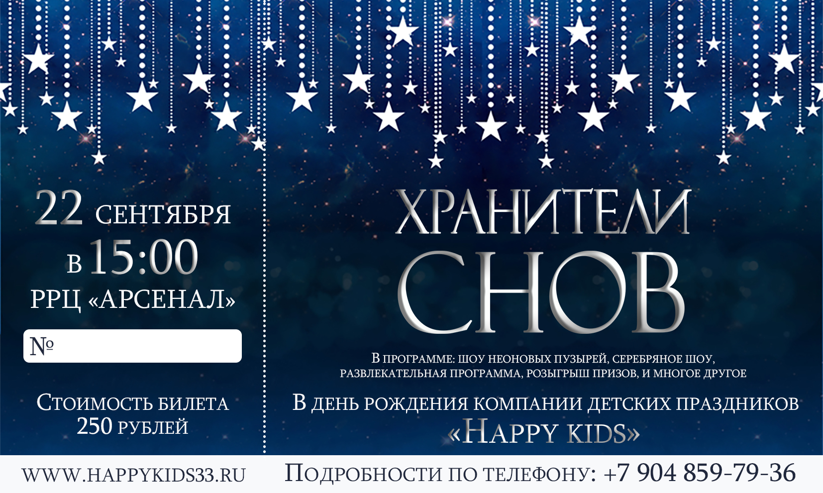 билет  хроанитель снов 14х6 один слой.jpg
