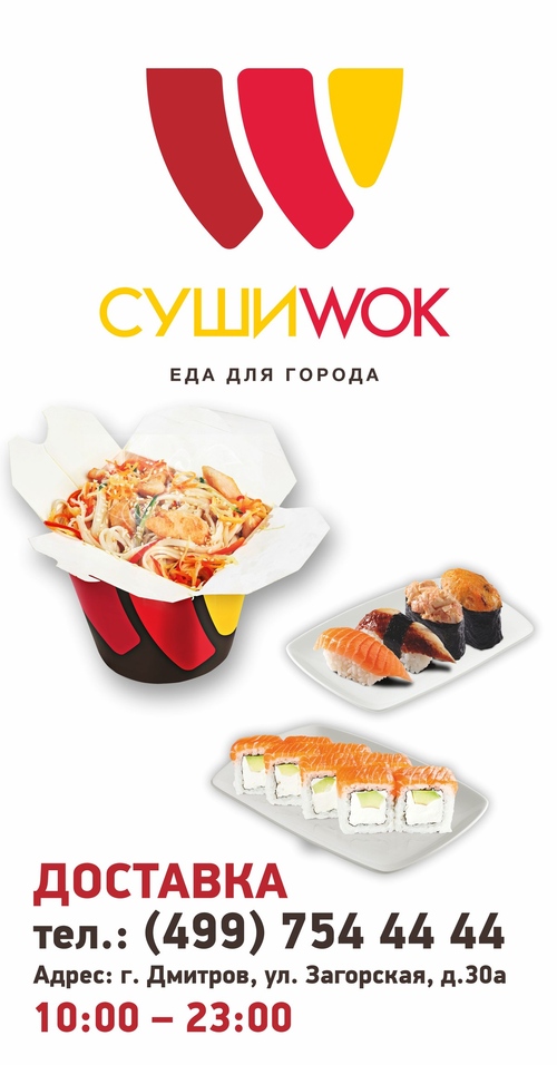 Sushiwok_187х99.jpg