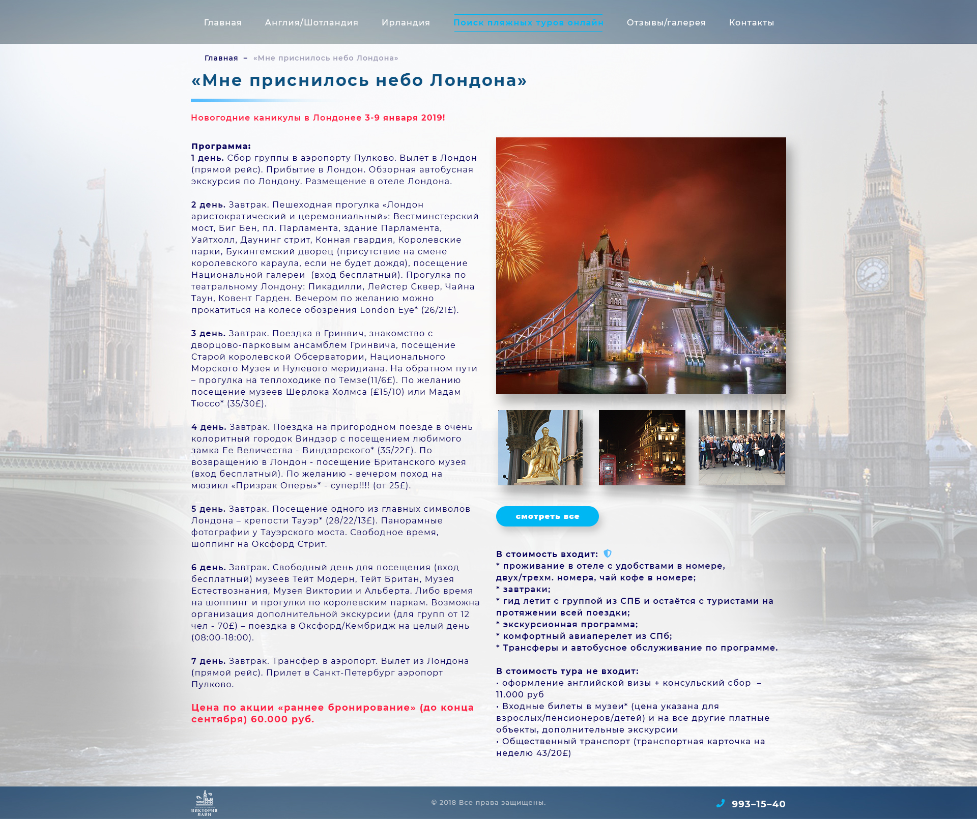 Londons sky-tour.jpg