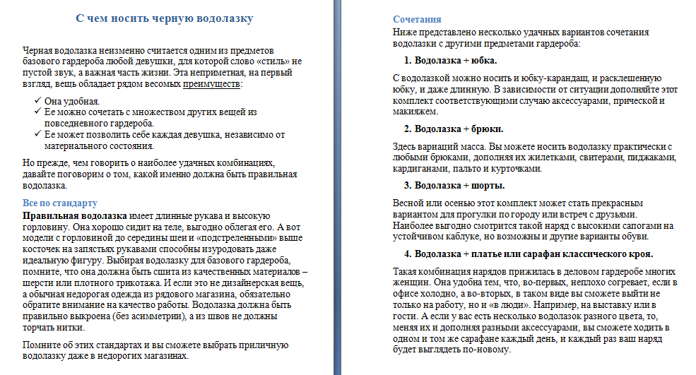 С_чем_носить_водолазку.png