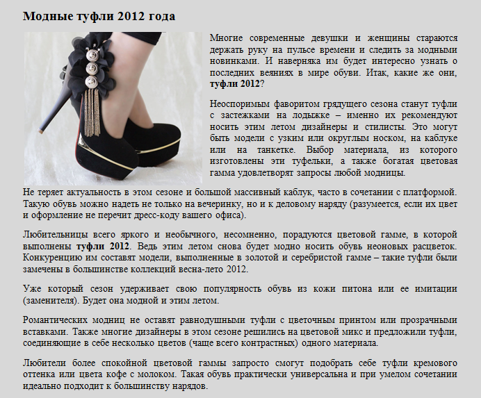 Модные_туфли_2012.png