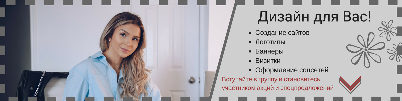 Дизайн для Вас.png
