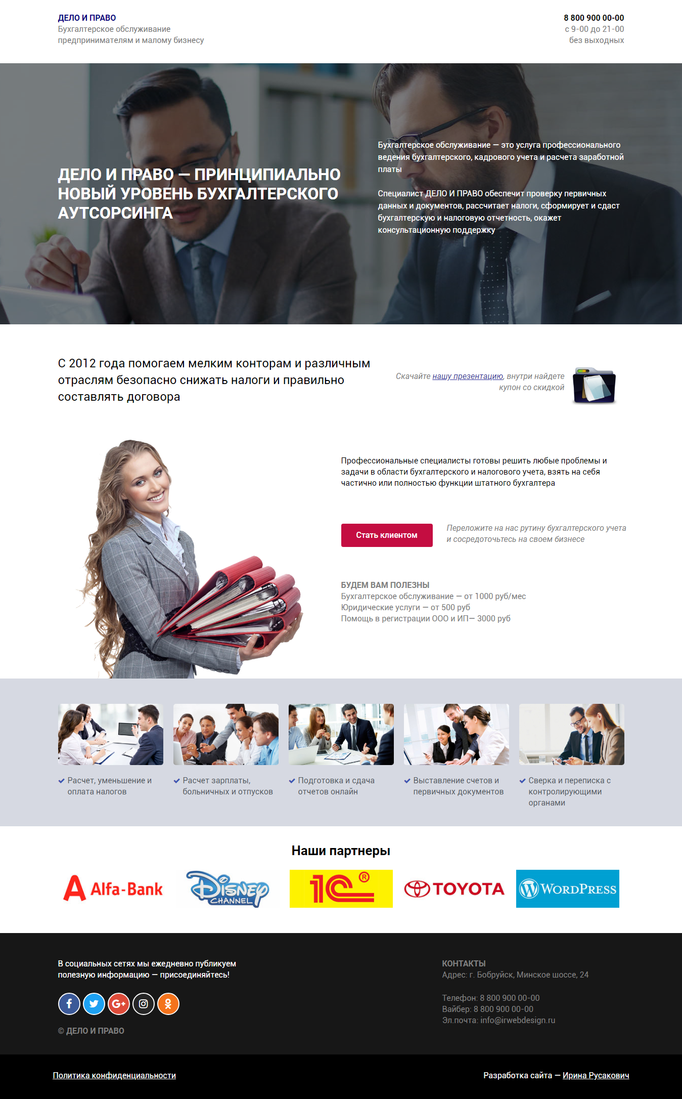 Скрин сайта бухгалтерские услуги.png