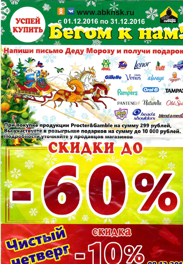 Листовка к Новому году лицевая часть.PNG