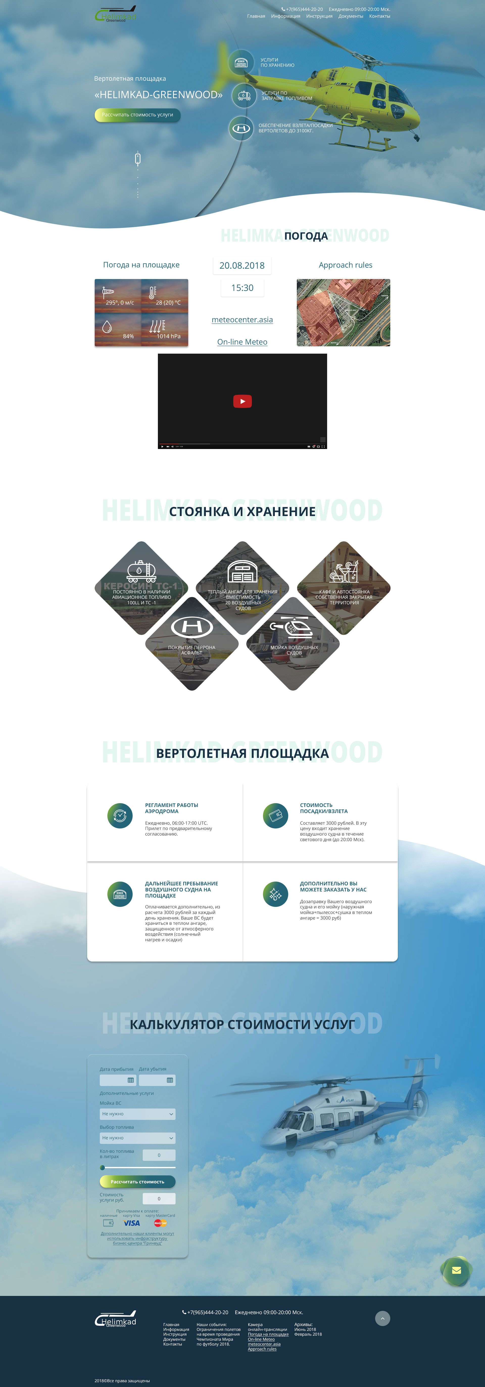 Сайт-Вертолеты_1170px_Главная-2.jpg