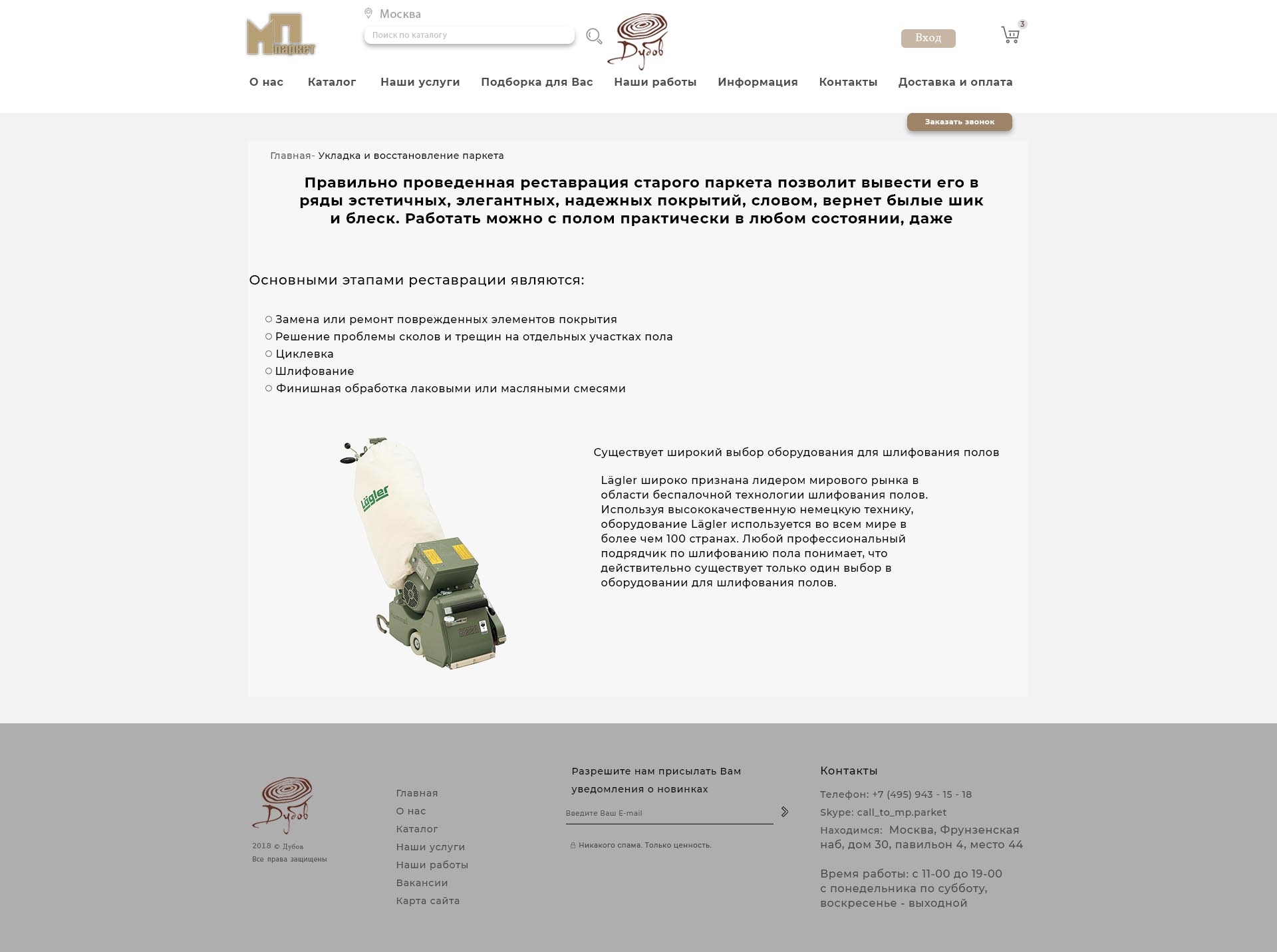Укладка и восстановление паркета.jpg