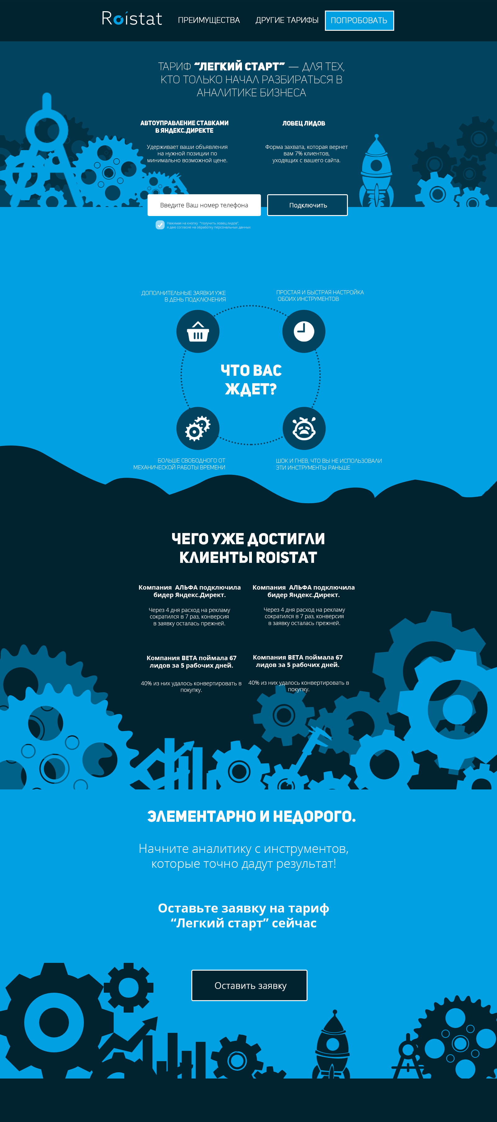 3_desktop_лендинг_легкий старт.png