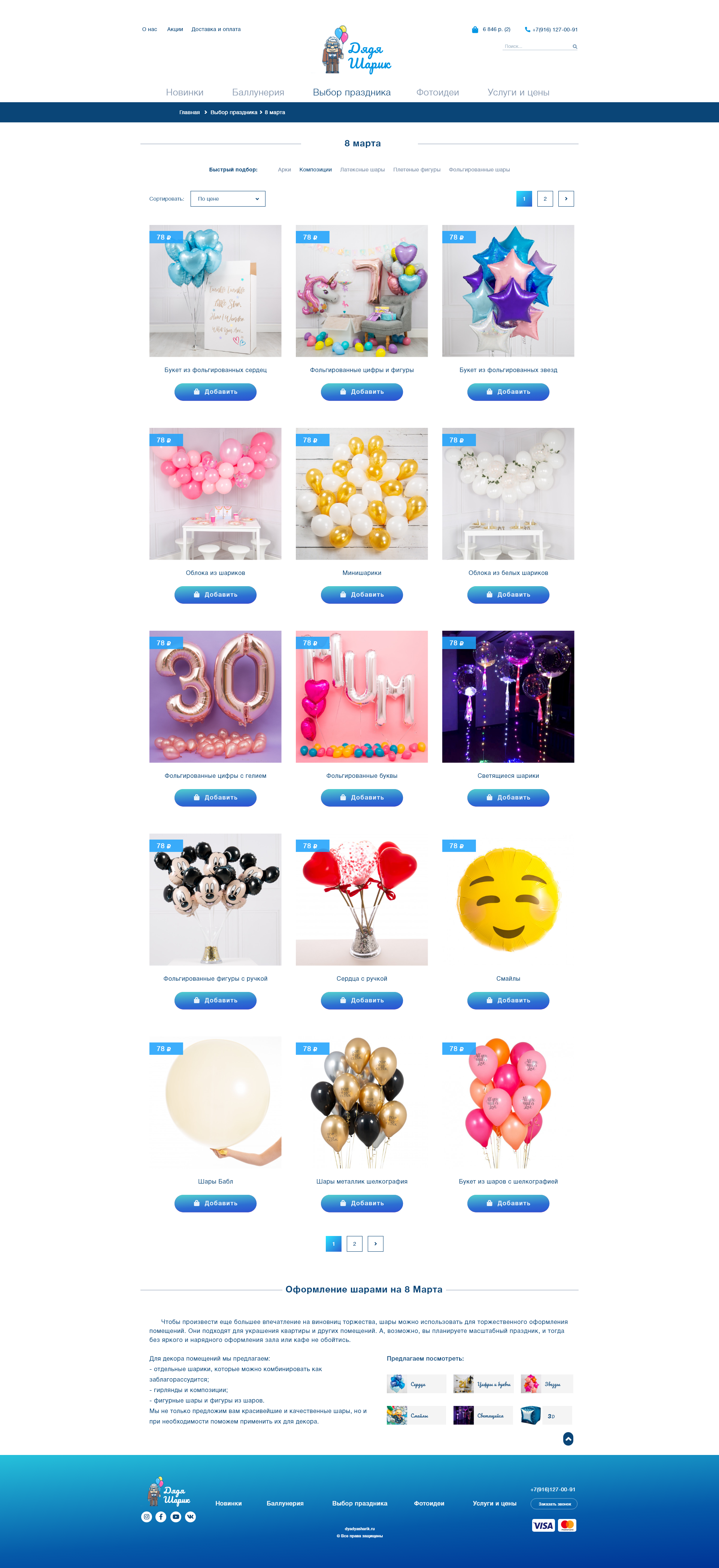 Выбор праздника.png