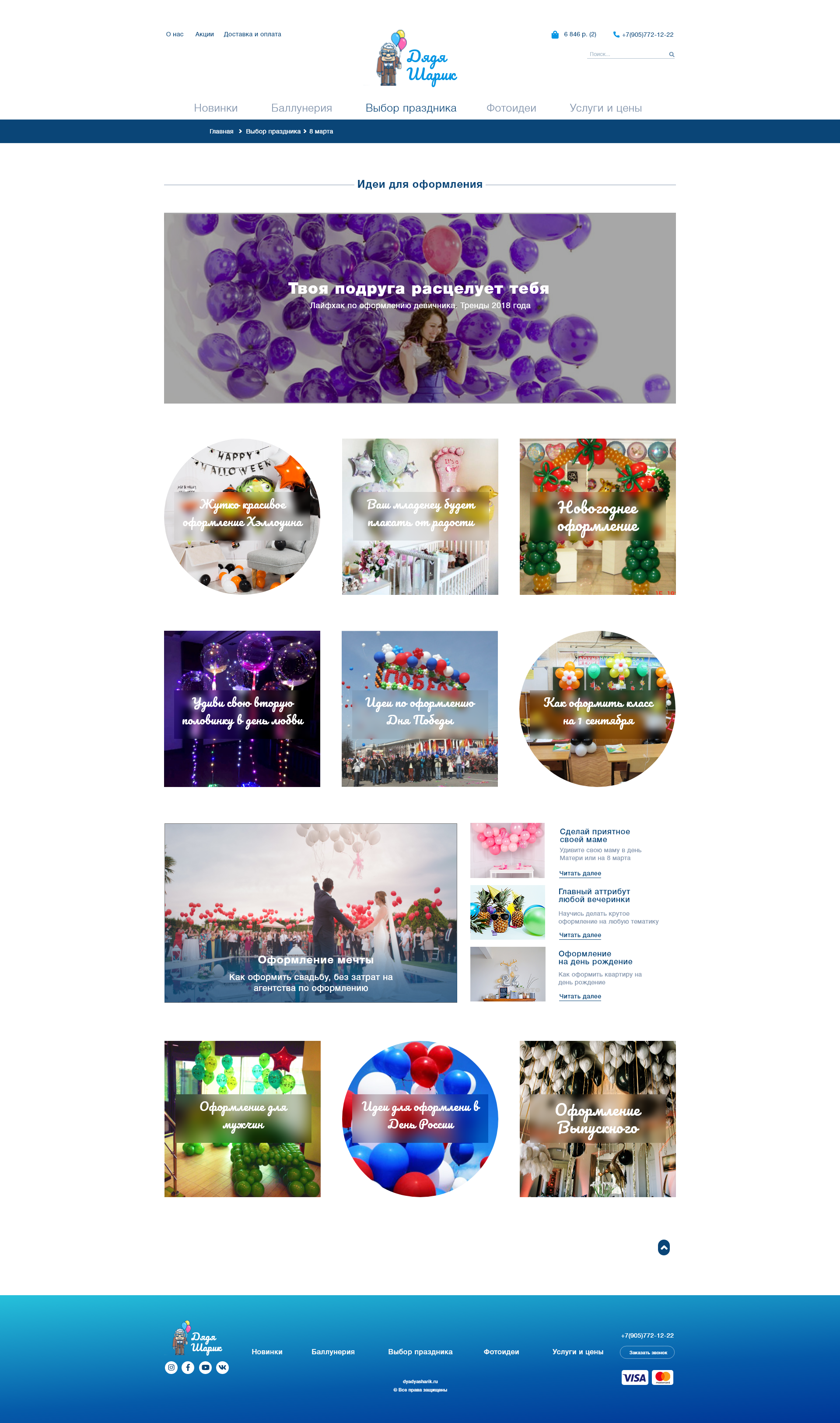 Идеи для оформления.png