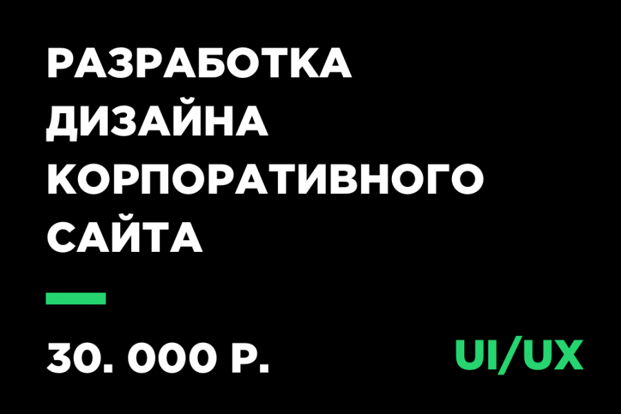 Разработка дизайна корпоративного сайта 30 000 руб.  за 7 дней.. Роман Изотов