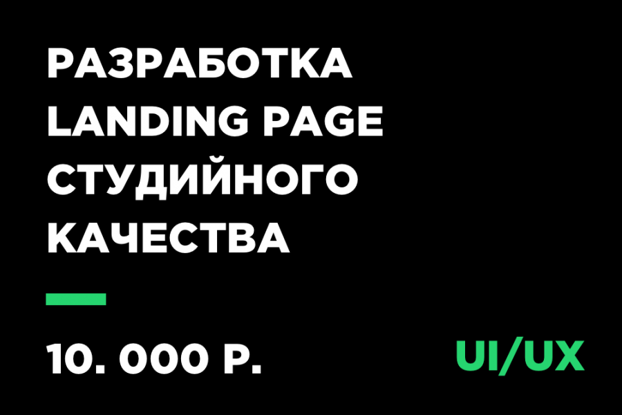 Разработка Landing Page высокого уровня 10 000 руб.  за 2 дня.. Роман Изотов