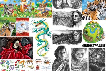 Иллюстрации растровые и векторные