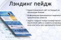 Создание лендинга
