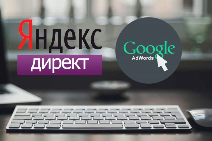 Контекстная Реклама (Яндекс + Google + РСЯ) 10 000 руб. за 5 дней.. Артем Романов