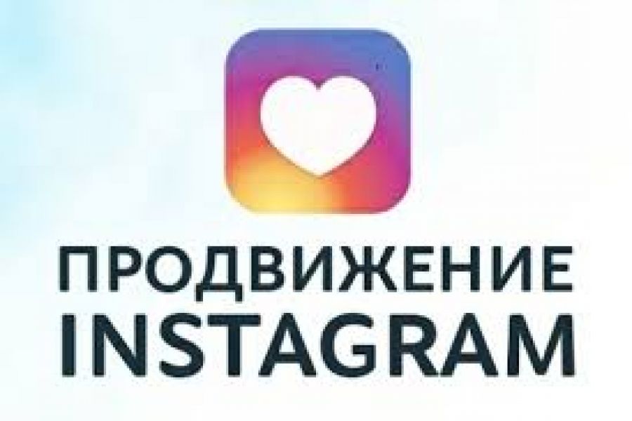 Раскрутка Instagram 6 000 руб. за 5 дней.. Сергей Эпсон