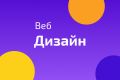 Дизайн сайта