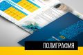 Разработка полиграфических материалов