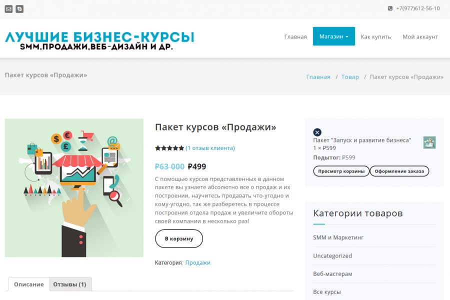 Создание сайтов, лендингов и магазинов под ключ 9 900 руб. за 7 дней.. Валерий Чиркин