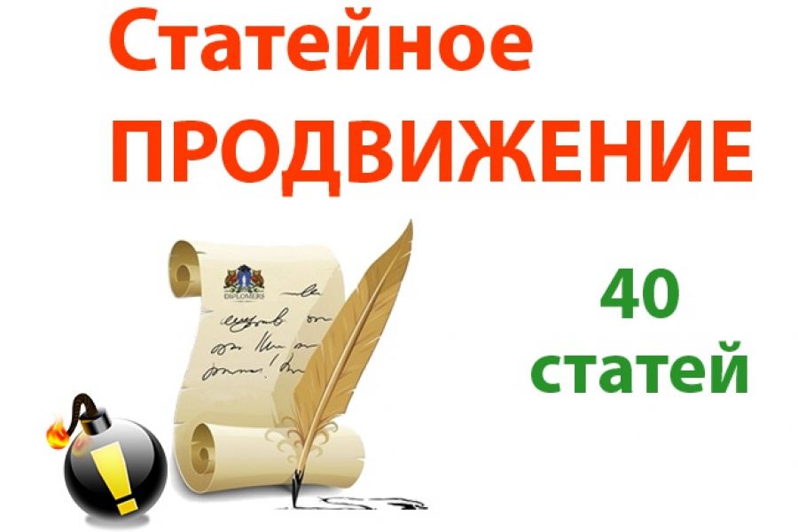 Публикация отзывов. Статейное продвижение. Статейный прогон. Статейная.