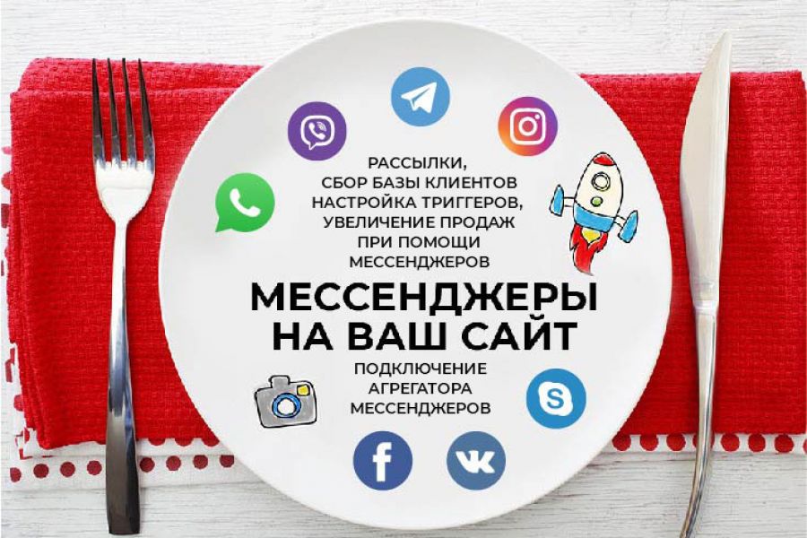 Агрегатор мессенджеров на ваш сайт - Whatsupp, Telegram, Viber, 15 000 руб. за 15 дней.. Денис Гладков