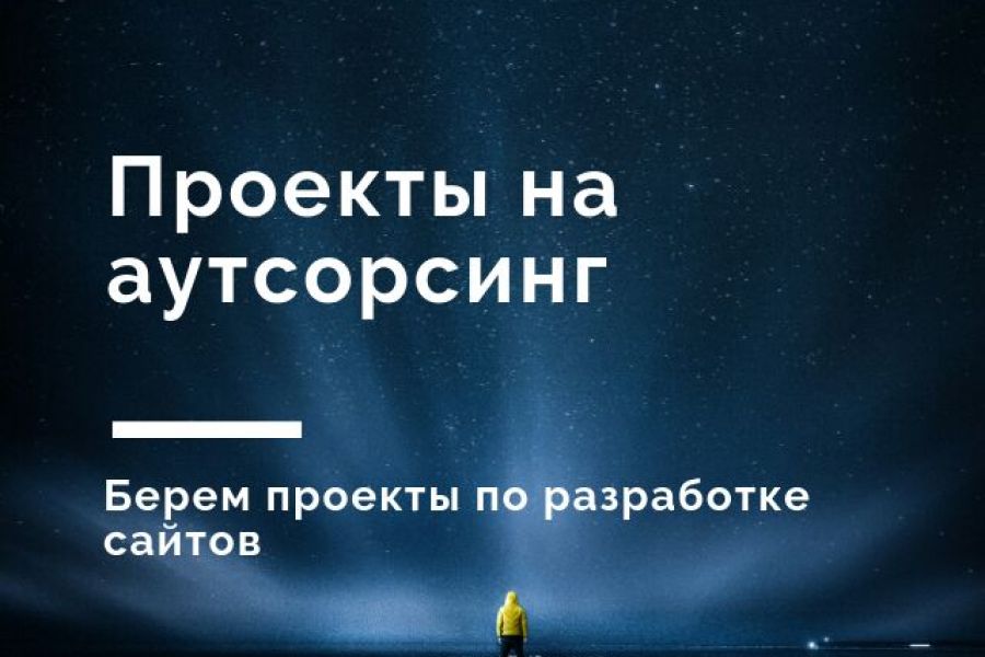 Проекты на аутсорсинг 1 руб. за 1 день.. Антон Рожин