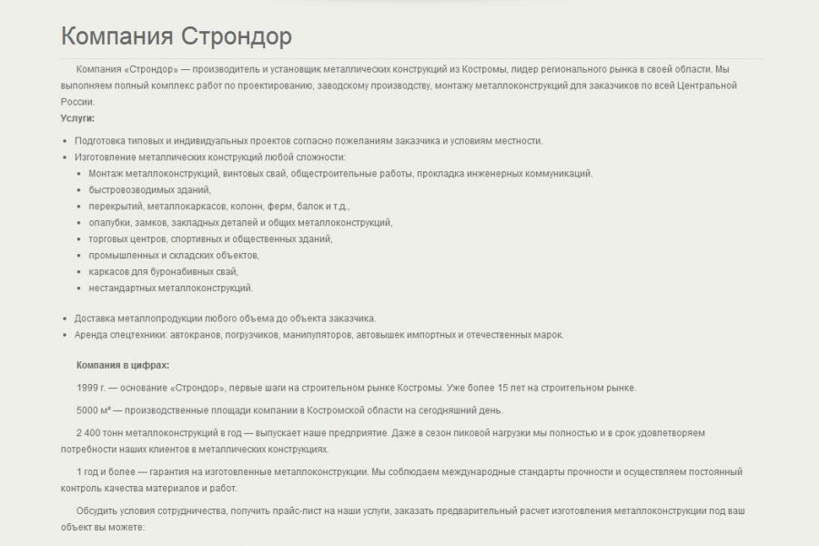 Текст о компании 3 000 руб.  за 1 день.. Валентина Пономарёва