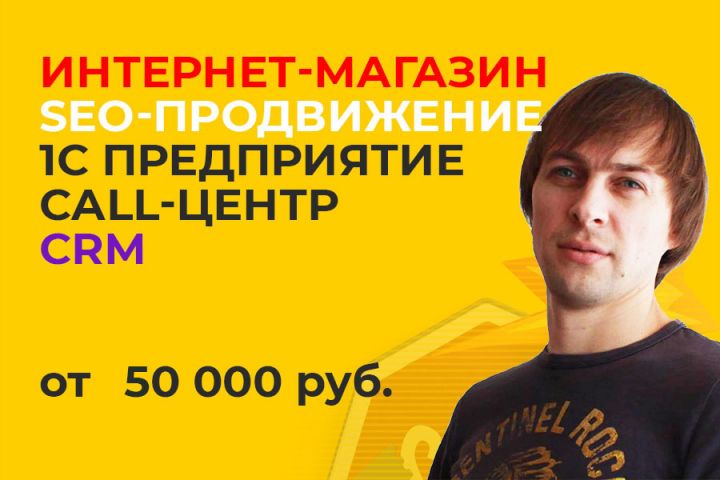 Запуск интернет магазина от 50 000 рублей - 1081603